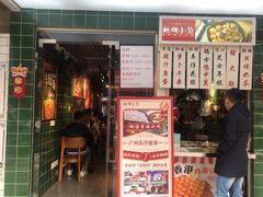 -無牌小范·香港明星美食
