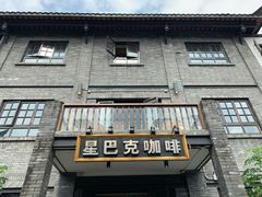 门面-星巴克臻选(成都宽窄巷子店)