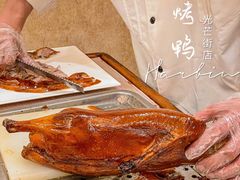 -同喜烤鸭店(光芒店)