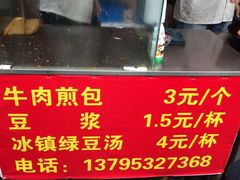 -牛煎里牛肉煎包淮南牛肉汤(广东路店)