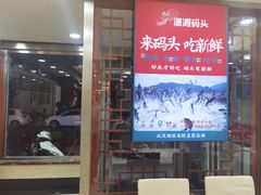 -潇湘码头·鲜湘菜(清河店)