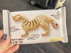 -陕拾叁-西安糕点(北院门创始店)