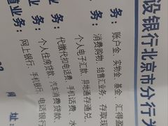 -中国建设银行(北京紫竹桥支行)