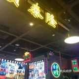 合兴发拔草！无限踩雷！！！