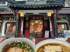 -同得兴 Since·1995 传统苏式面馆(嘉馀坊店)