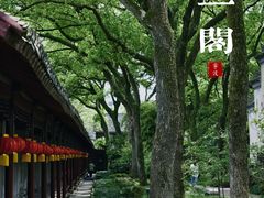 -天一阁博物院