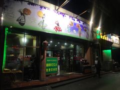 门面-清真新疆叶尔羌烤肉店(新香洲店)