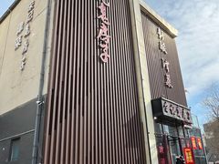 -津菜宋记老房子(鼓楼店)