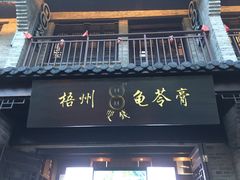 -东西巷