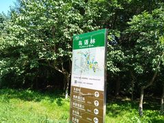 -哈尔滨北方森林动物园