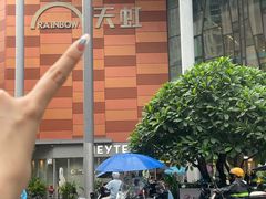 -天虹购物中心(深圳龙华店)