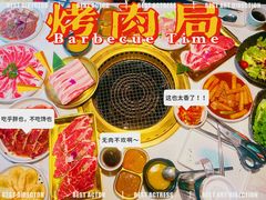 -炙城·韩式烤肉(南京东路店)