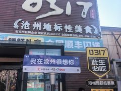 -0317火锅鸡·清真(正达店)