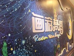 -梵高星空艺术馆(北京旗舰店)