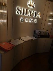 -茜尔维亚修身连锁