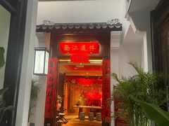 -馋遇江南·精致湖景雅宴(东方之门店)