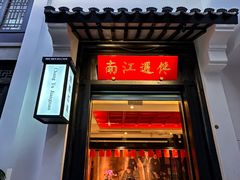 -馋遇江南·精致湖景雅宴(东方之门店)