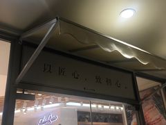 -乔小姐原创烘焙(广场店)