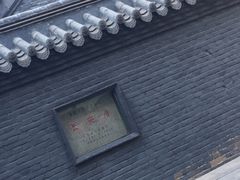 门面-长安寺
