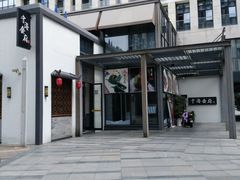 -宁海食府(大剧院店)