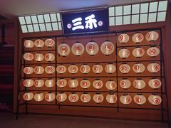-三禾寿司(君尚店)