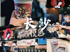 -茶颜悦色(平和堂负一楼店)