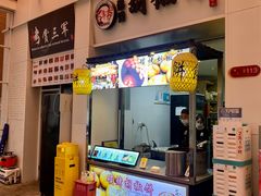 门面-百年夯碳烤胡椒饼(阿拉城店)