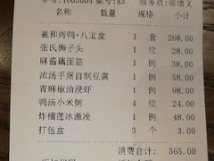 账单-羲和雅苑•北京烤鸭(吴中路万象城店)
