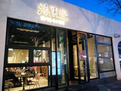 -漆黑觉米粉(三里屯店)