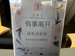 -悦乐坊