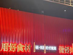 -核桃碳烤肉馆(深圳首店)