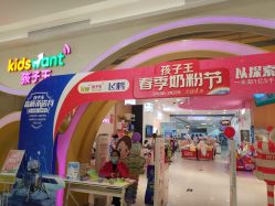 点击看大图 -孩子王童乐园(武汉永旺店)