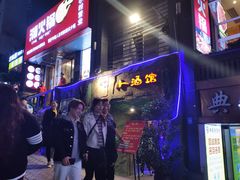 门面-醉小酒馆·川菜·江湖菜·重庆菜(观音桥旗舰店)