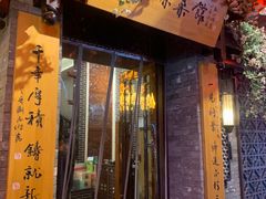 -老太原菜馆(中正天街店)