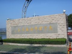 -南京金牛湖风景区