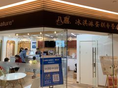 -八喜G’nature冰淇淋旗舰店