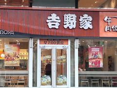 -吉野家(光华路店)