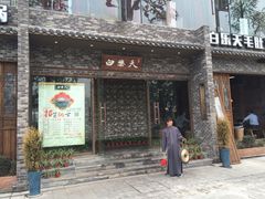 白乐天毛肚火锅馆(南滨路营业所)-白乐天毛肚火锅馆(南滨路店)