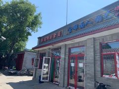 门面-赵府街副食店