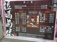 -清真拉妈卤味(回民街店)