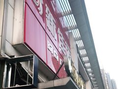 -新佳丽时尚广场
