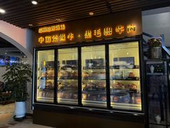 -爱丽格斯火锅(东岸国际店)