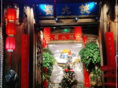 门面-蜀大侠火锅(四川北路店)