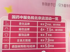 -国药中服免税(北京坊店)