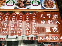 菜单-王妈手撕烤兔