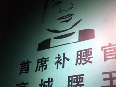 -腰子哥烤串(石佛营炫特店)
