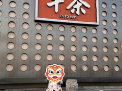 -东方早茶 海鲜•青岛菜(国信体育中心店)