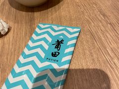 -莆田餐厅PUTIEN(三里屯店)