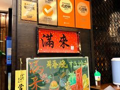 -满来寿喜烧(金虹桥店)