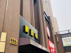 门面-赛百味SUBWAY(永业店)